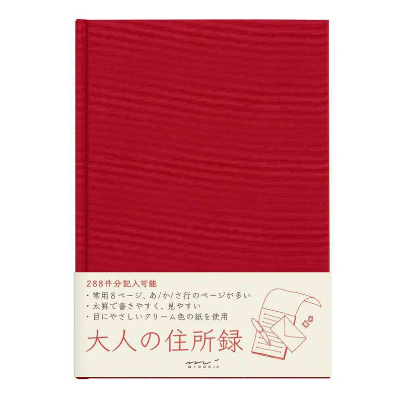 ミドリ HF 住所録＜A5＞ 大人の住所録 赤 1冊