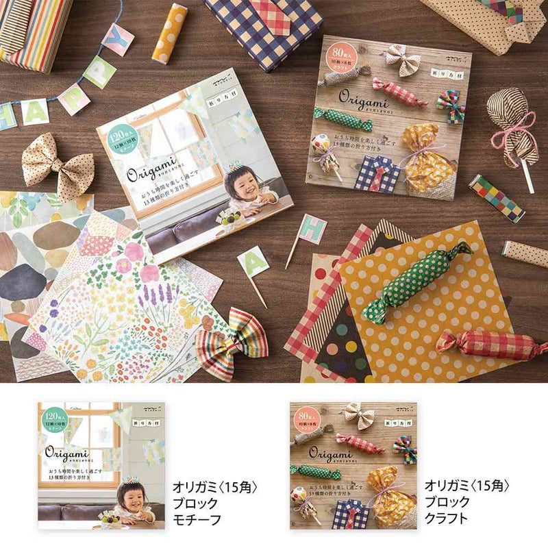 ミドリ オリガミ＜15角＞ ブロック クラフト 1パック