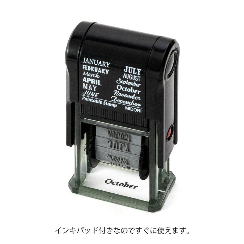 ミドリ スタンプ 回転印 12ヵ月柄 1個