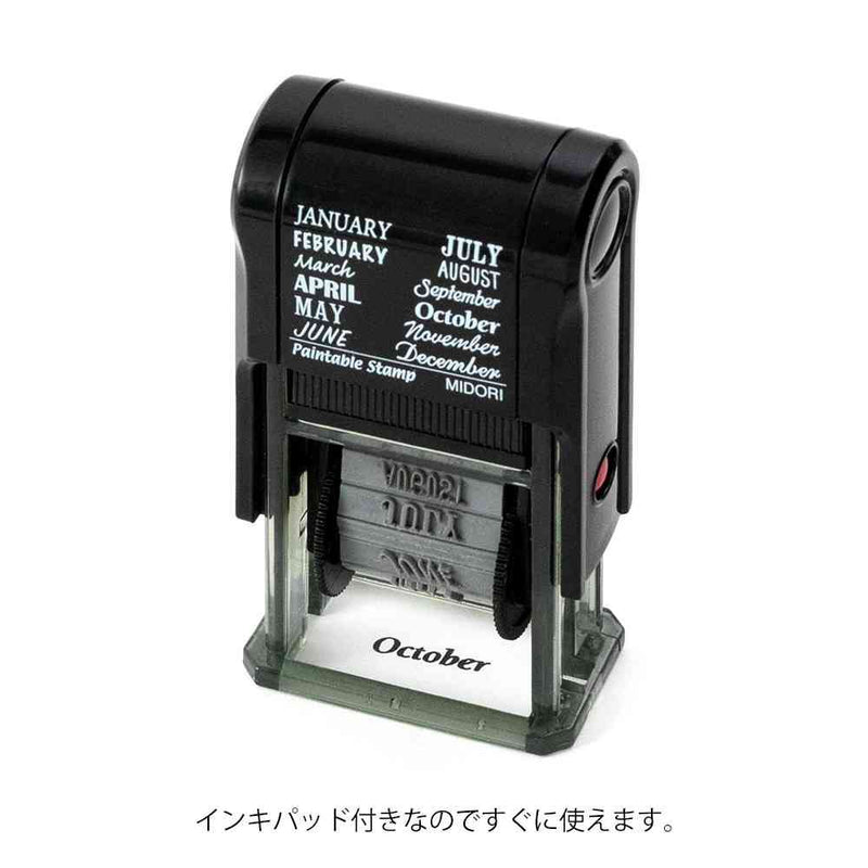 ミドリ スタンプ 回転印 12ヵ月柄 1個