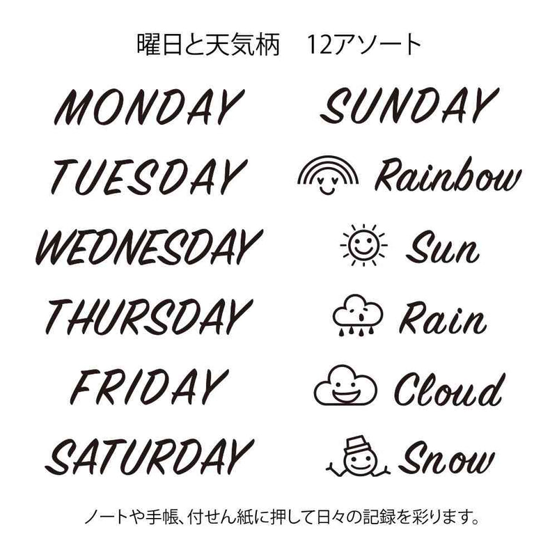 ミドリ スタンプ 回転印 曜日と天気柄 1個