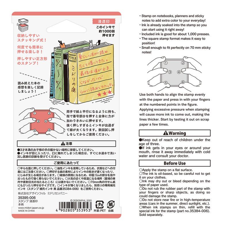 ミドリ スタンプ 浸透印 本柄 1個