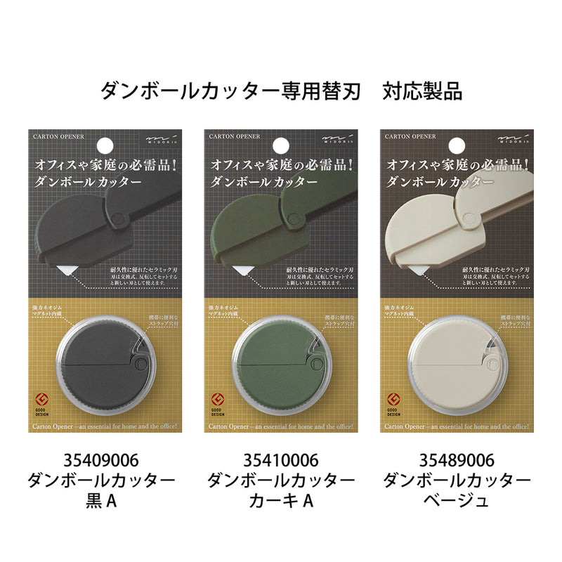 ミドリ ダンボールカッター替刃 1個