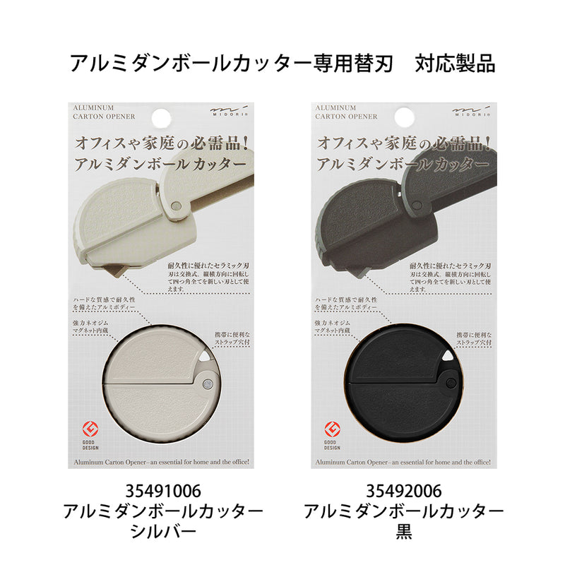 ミドリ アルミ ダンボールカッター 替刃 1個