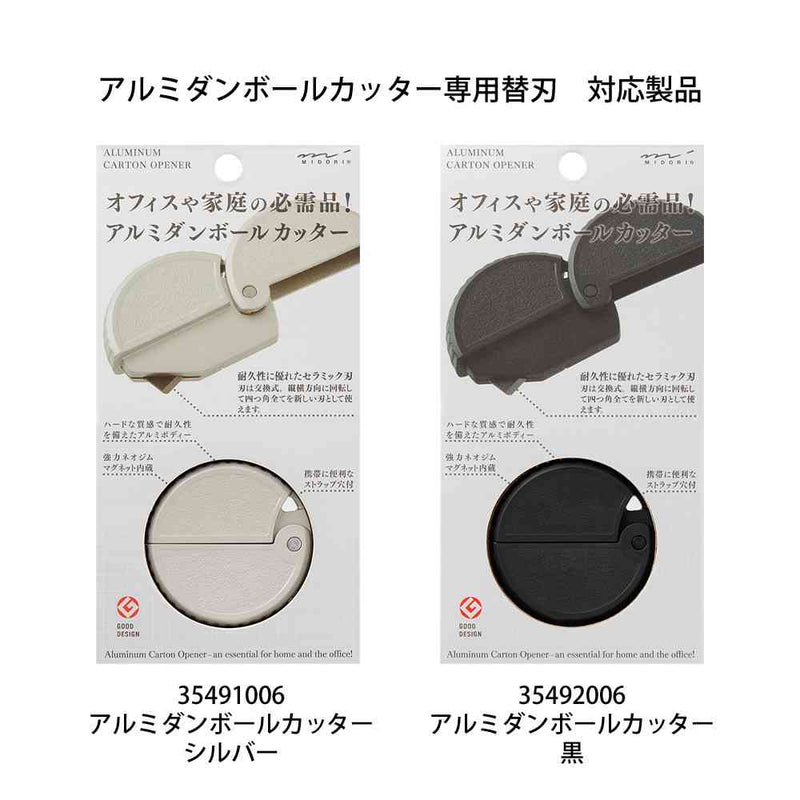 ミドリ アルミ ダンボールカッター 替刃 1個