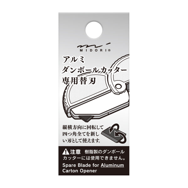 ミドリ アルミ ダンボールカッター 替刃 1個