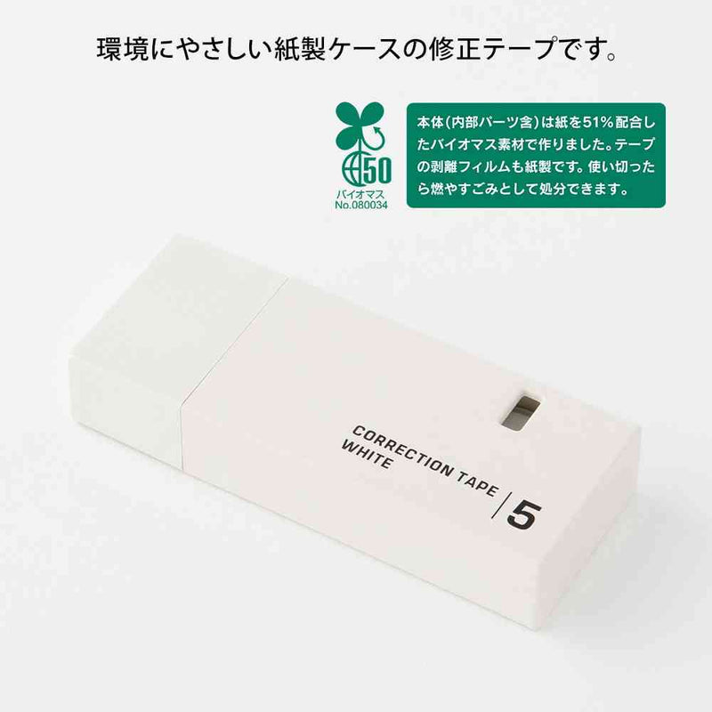 ミドリ 紙製修正テープ＜5mm＞ 白 1個