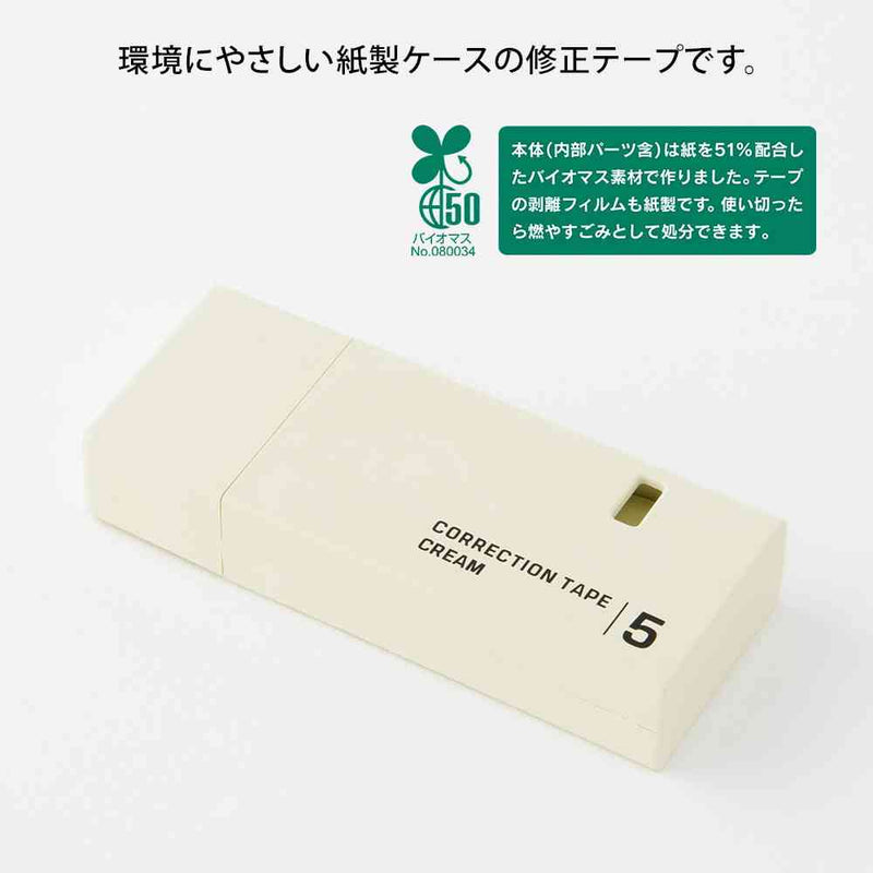 ミドリ 紙製修正テープ＜5mm＞ クリーム 1個