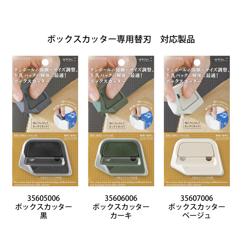 ミドリ ボックスカッター 替刃 1個