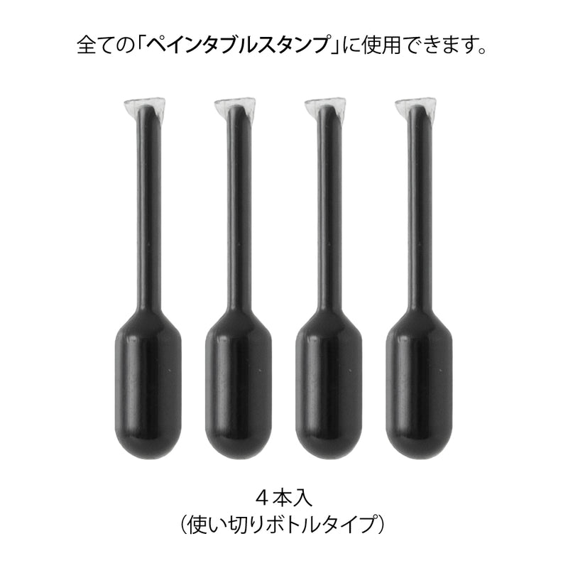 デザインフィル スタンプ 補充インキ ミニ 黒 1個