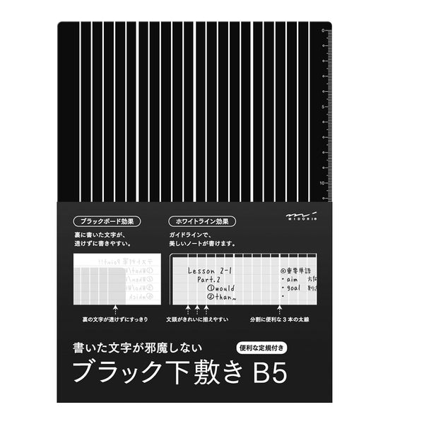 ミドリ ブラック下敷き B5 1個
