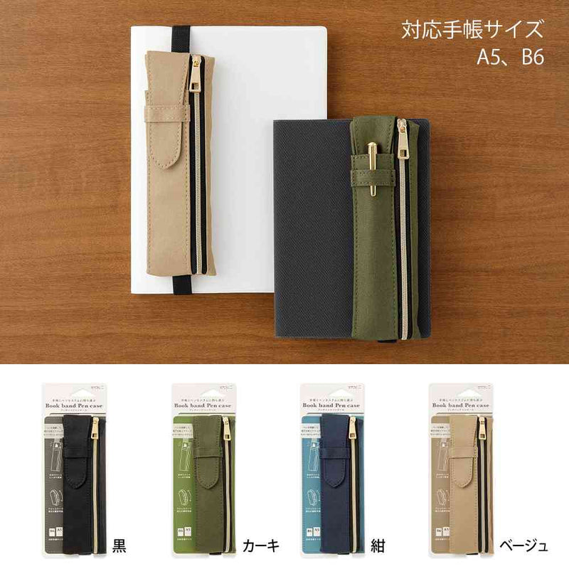 ミドリ ブックバンドペンケース＜B6～A5用＞ ベージュ 1個