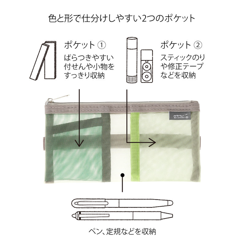 ミドリ ブックバンドペンケース＜B6～A5用＞ メッシュ 緑 1個