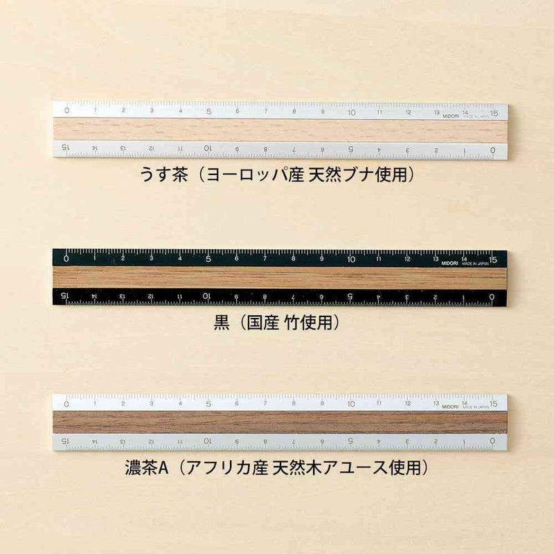 ミドリ アルミ&ウッド定規＜15cm＞ 濃茶A 1個