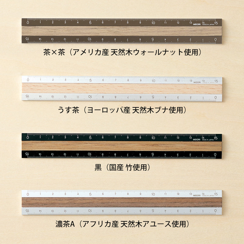 ミドリ アルミ&ウッド定規 15cm 茶×茶 1個