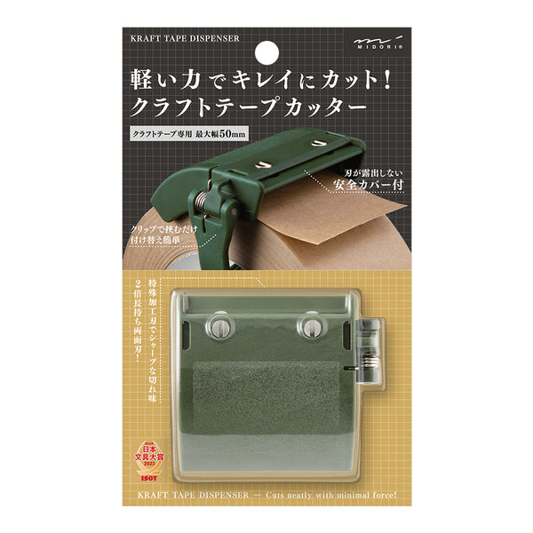ミドリ クラフトテープカッター カーキ 1個
