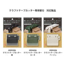 ミドリ クラフトテープカッター 替刃 1個