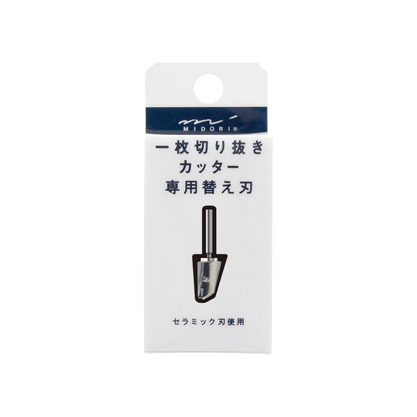 ミドリ 一枚切り抜きカッター カッターパーツ 1個