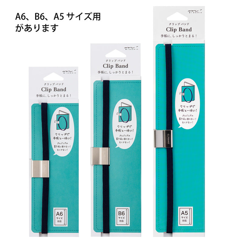 ミドリ クリップバンド B6用  紺 1個
