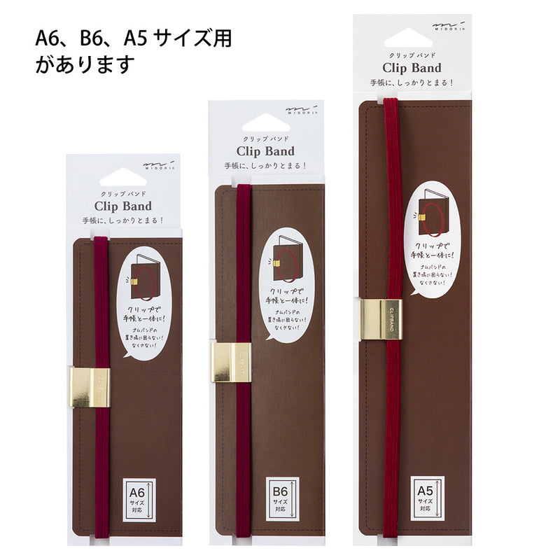 ミドリ クリップバンド A5用  えんじ 1個