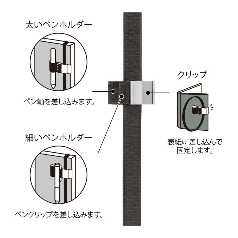 ミドリ ペンホルダーバンド B6～A5用 黒 1個
