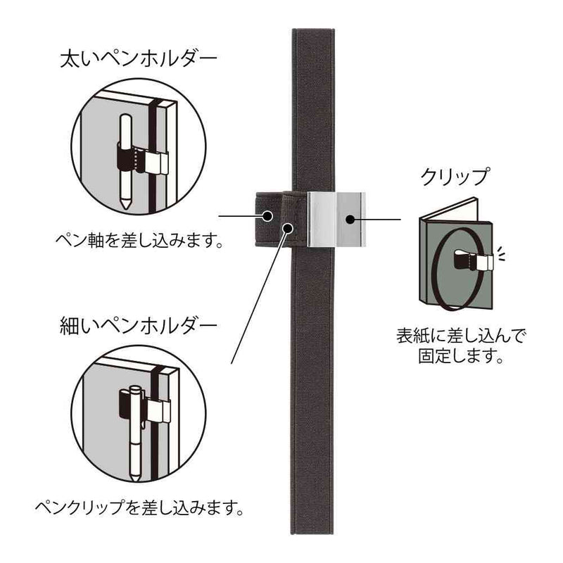 ミドリ ペンホルダーバンド B6～A5用 黒 1個