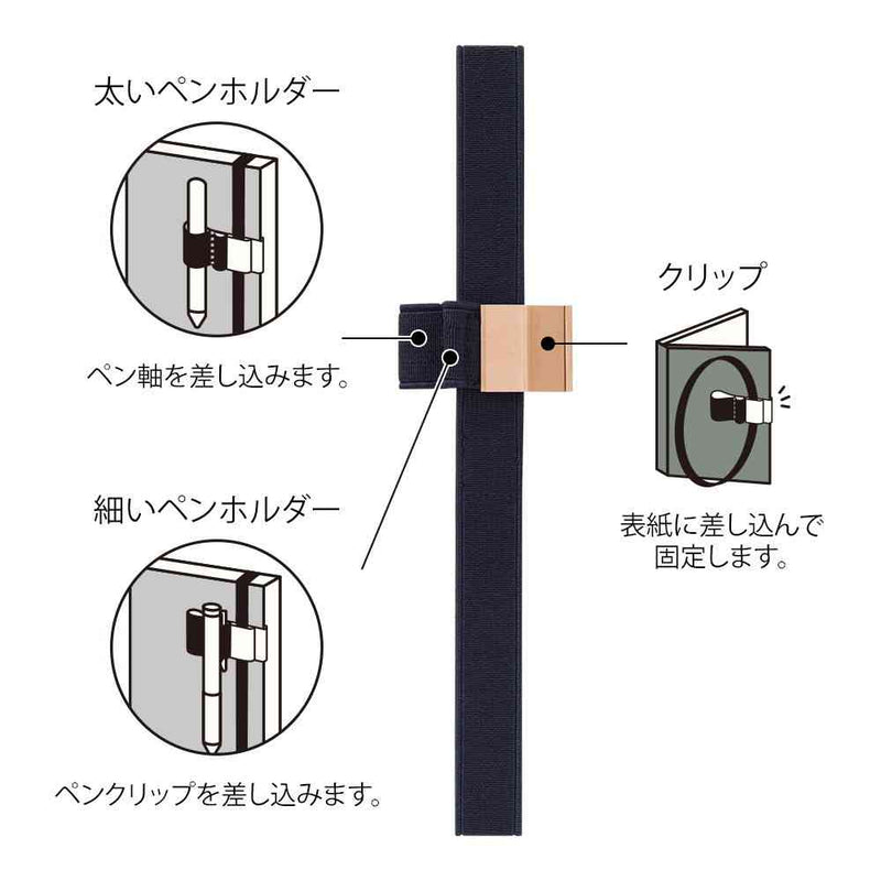 ミドリ ペンホルダーバンド B6～A5用  紺 1個