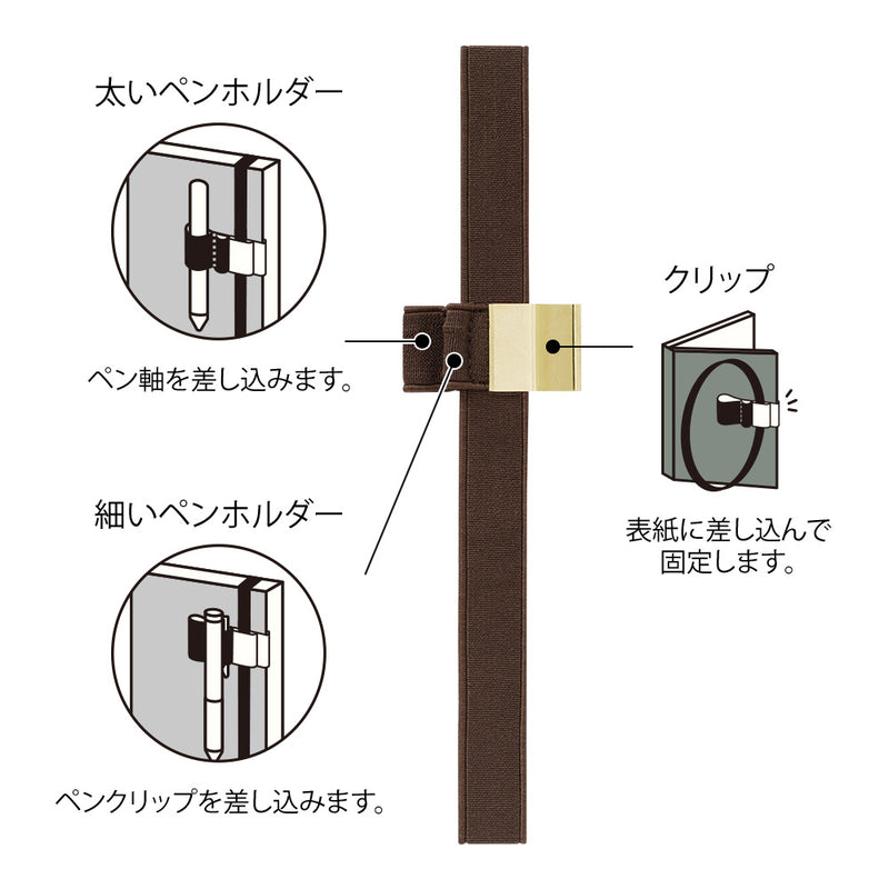 ミドリ ペンホルダーバンド B6～A5用  茶 1個