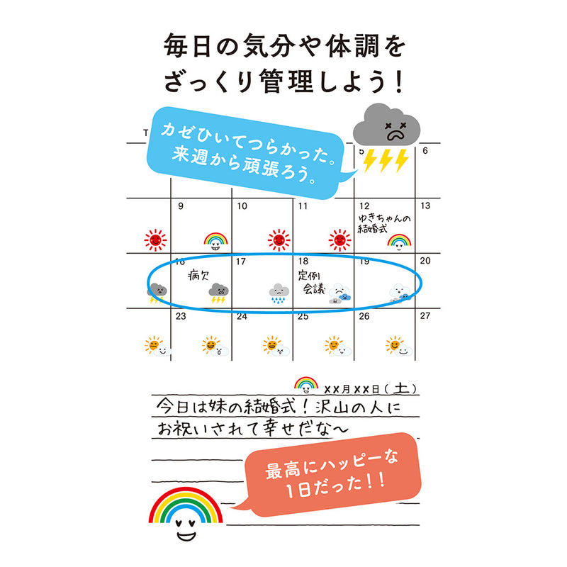 ミドリ シール2304 気持ち 天気柄 1パック