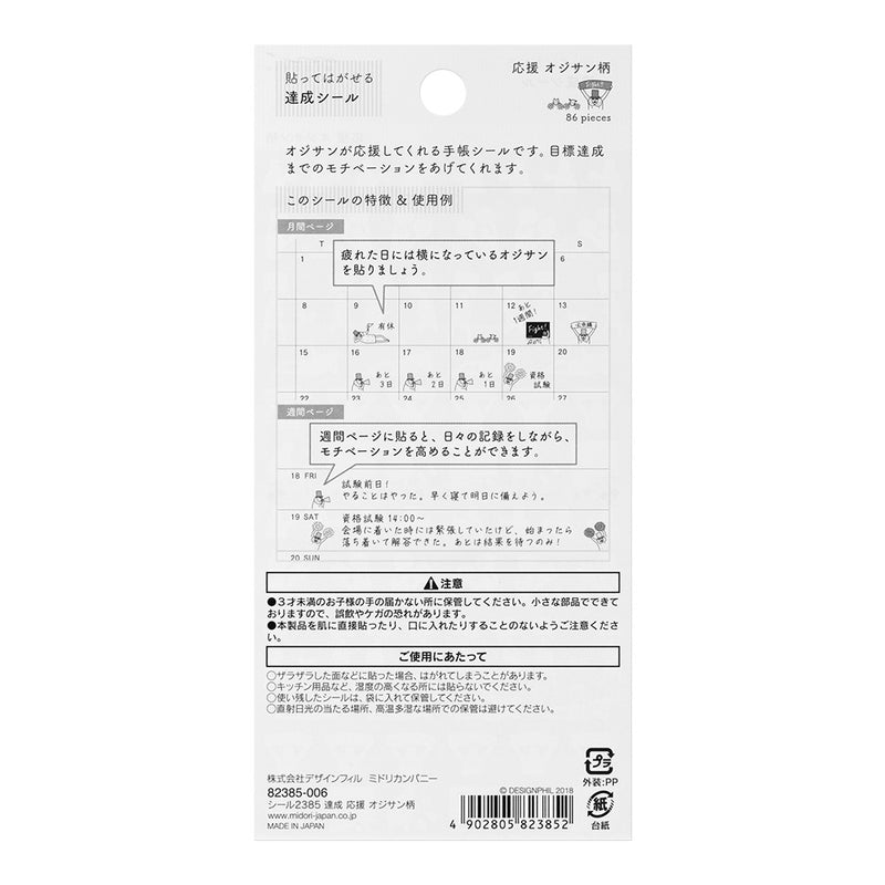 ミドリ シール2385 達成 応援 オジサン柄 1パック
