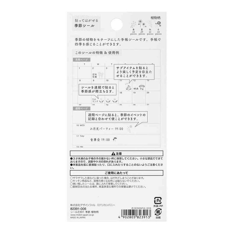 ミドリ シール2391 季節 植物柄 1シート