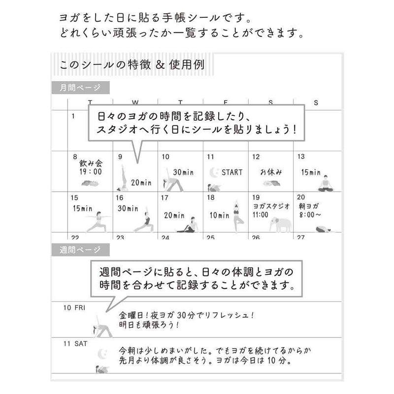 ミドリ シール2455 達成 ヨガ柄 1パック