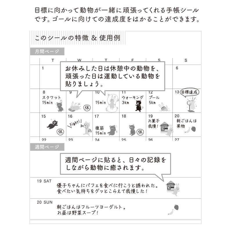 ミドリ シール2456 達成 ダイエット動物柄 1パック
