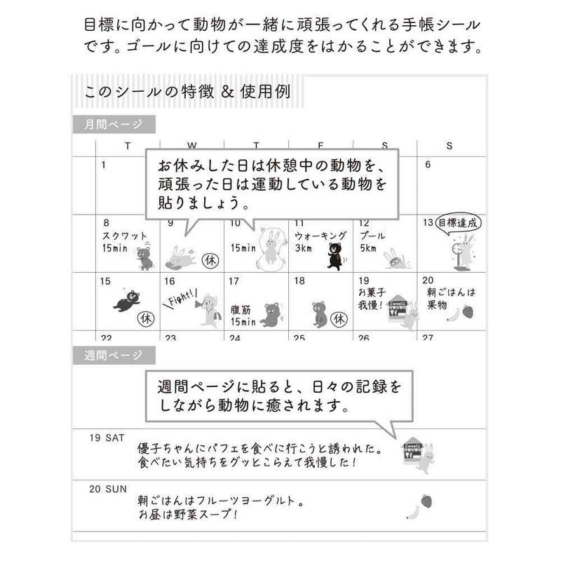 ミドリ シール2456 達成 ダイエット動物柄 1パック