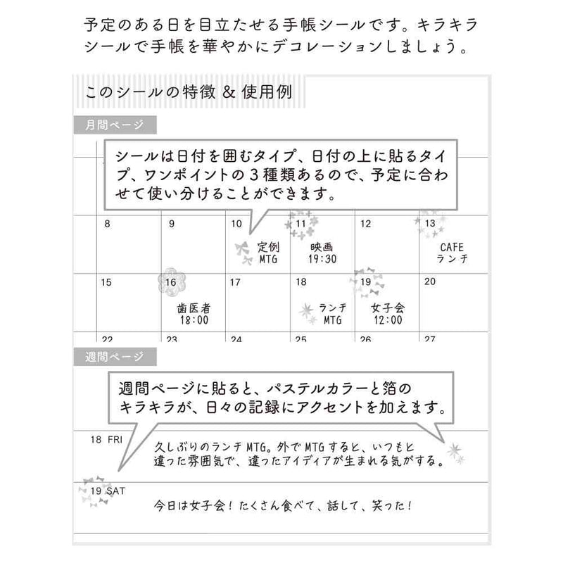 ミドリ シール2457 日付 キラキラ柄 パステル 1パック