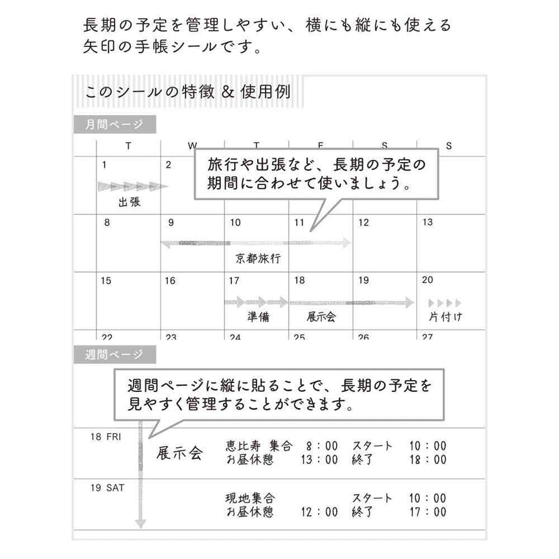 ミドリ シール2458 予定 矢印柄 パステル 1パック