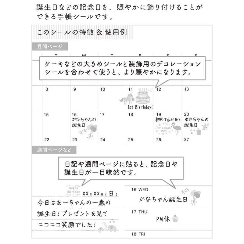 ミドリ シール2459 記念日 バースデー柄 1パック