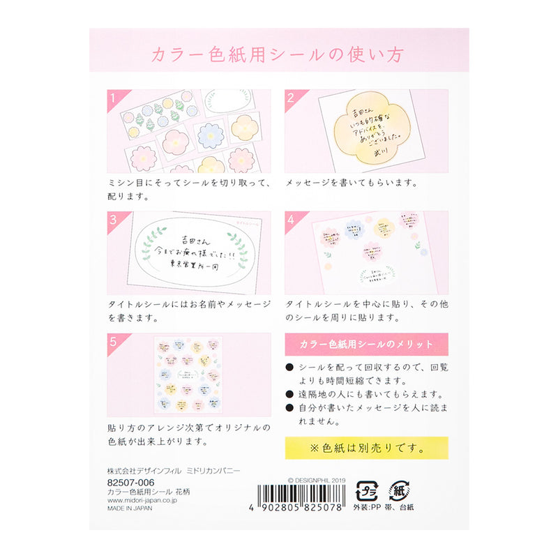 ミドリ カラー色紙用シール 花柄 1個