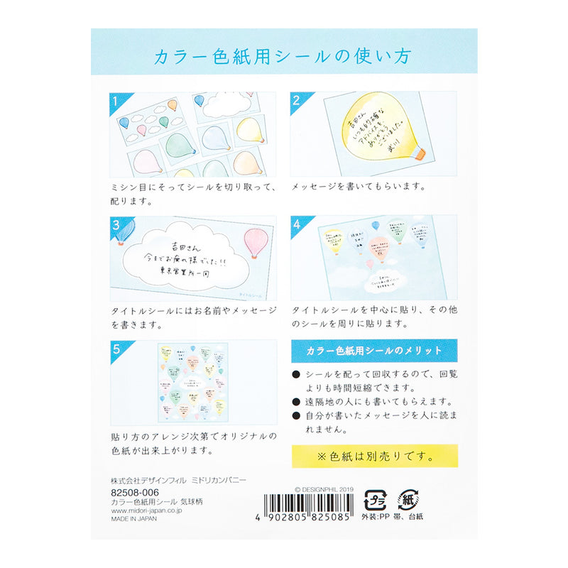 ミドリ カラー色紙用シール 気球柄 1個