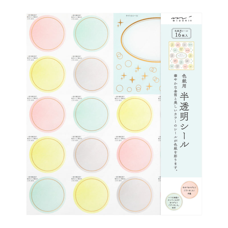 ミドリ カラー色紙用シール 半透明 ドット柄 1個