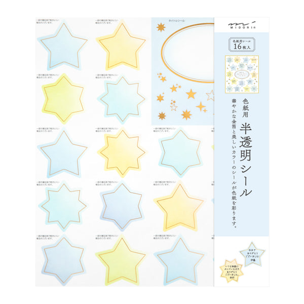 ミドリ カラー色紙用シール 半透明 星柄 1個