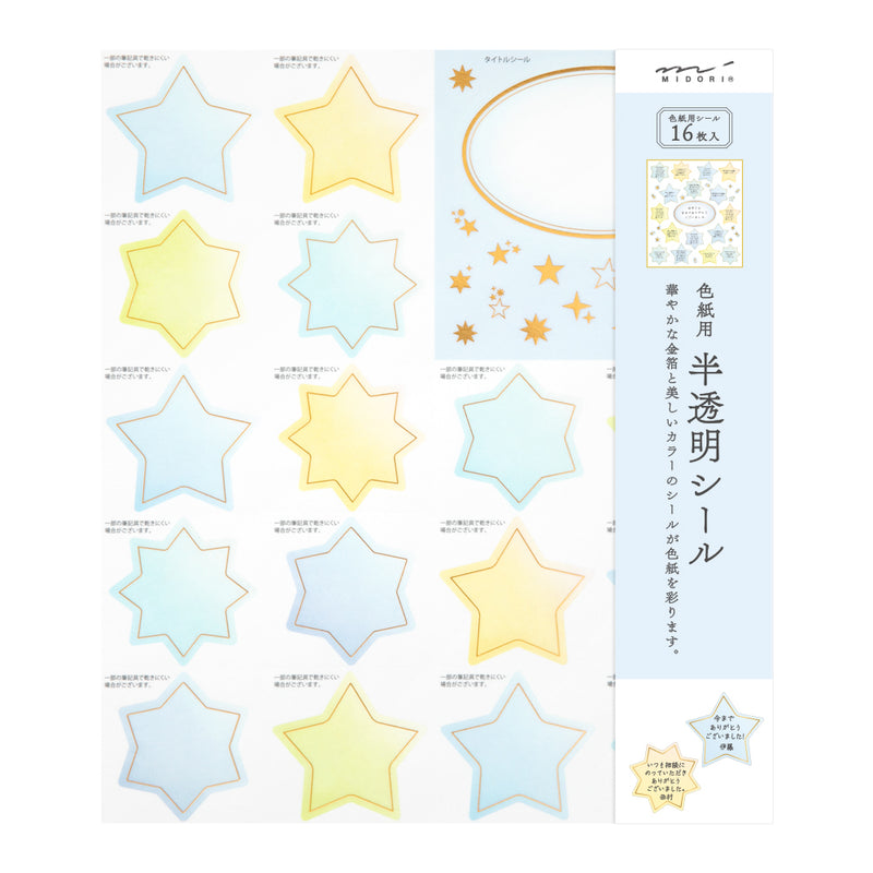 ミドリ カラー色紙用シール 半透明 星柄 1個