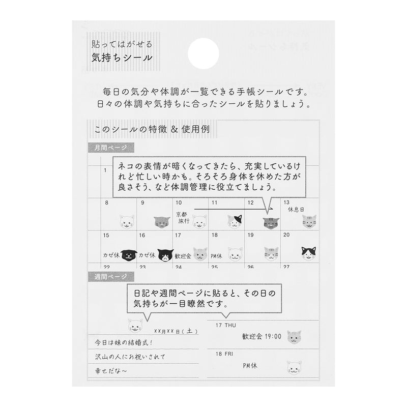 ミドリ シール2541 気持ち ネコ柄 1パック