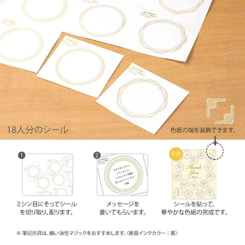 ミドリ カラー色紙用シール 半透明 箔 コーナーシール／4枚入 記入用シール／18枚入