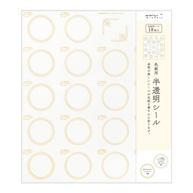 ミドリ カラー色紙用シール 半透明 箔 1個