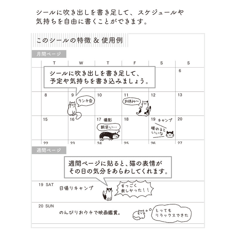 ミドリ シール2554 おしゃべり ネコ柄 1パック