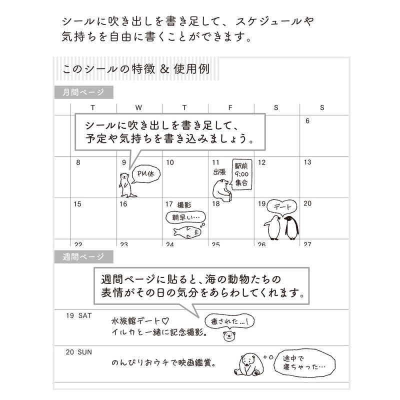 ミドリ シール2555 おしゃべり 海の動物柄 1パック