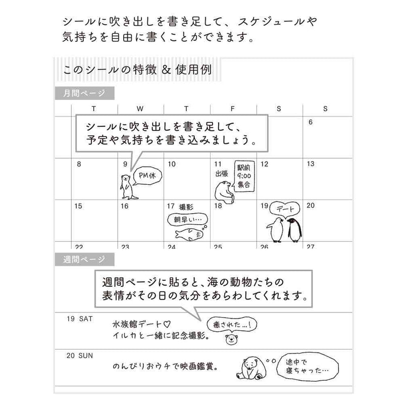 ミドリ シール2555 おしゃべり 海の動物柄 1シート入