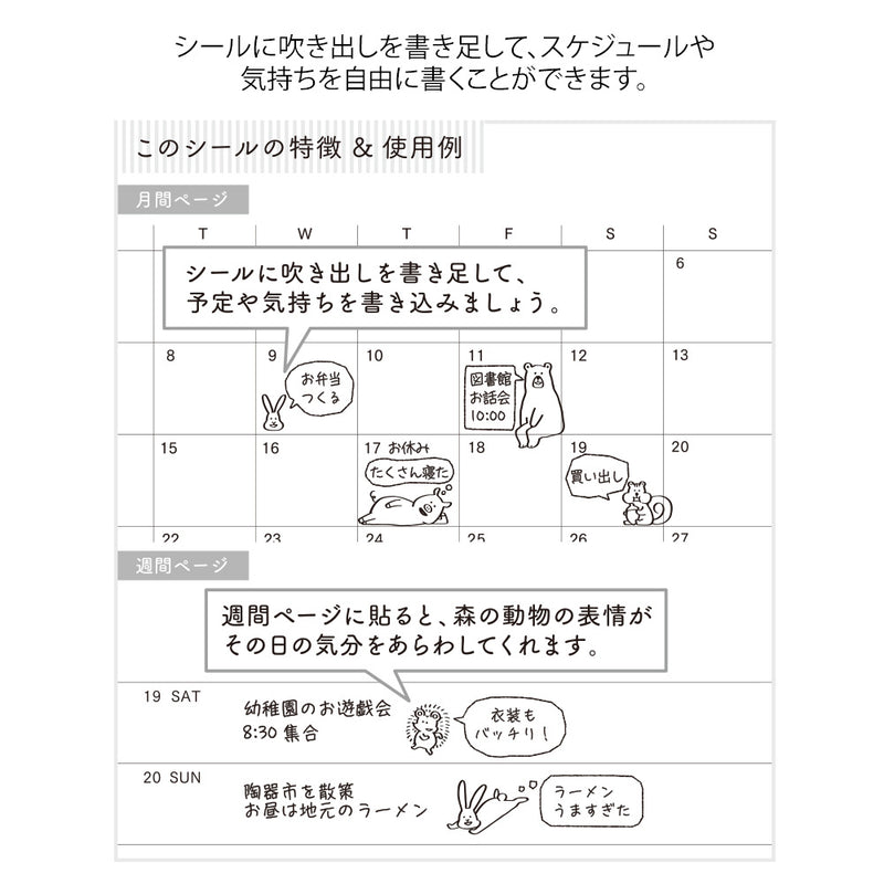 ミドリ シール2590 おしゃべり 森の動物柄 1パック