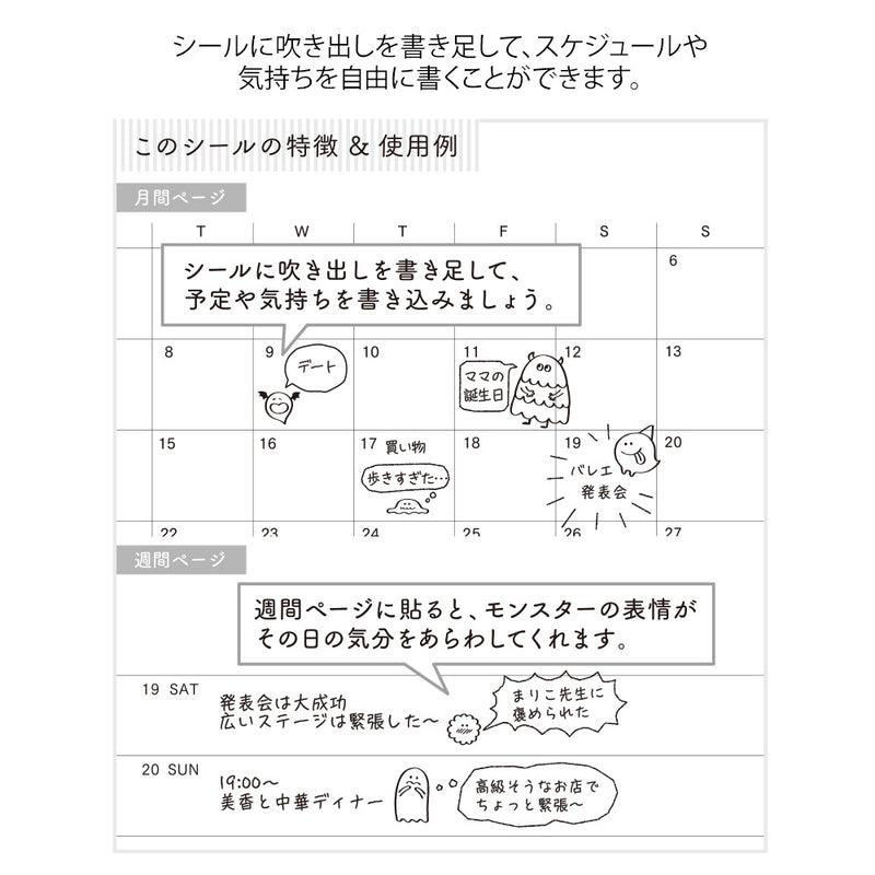 ミドリ シール2591 おしゃべり モンスター柄 1パック